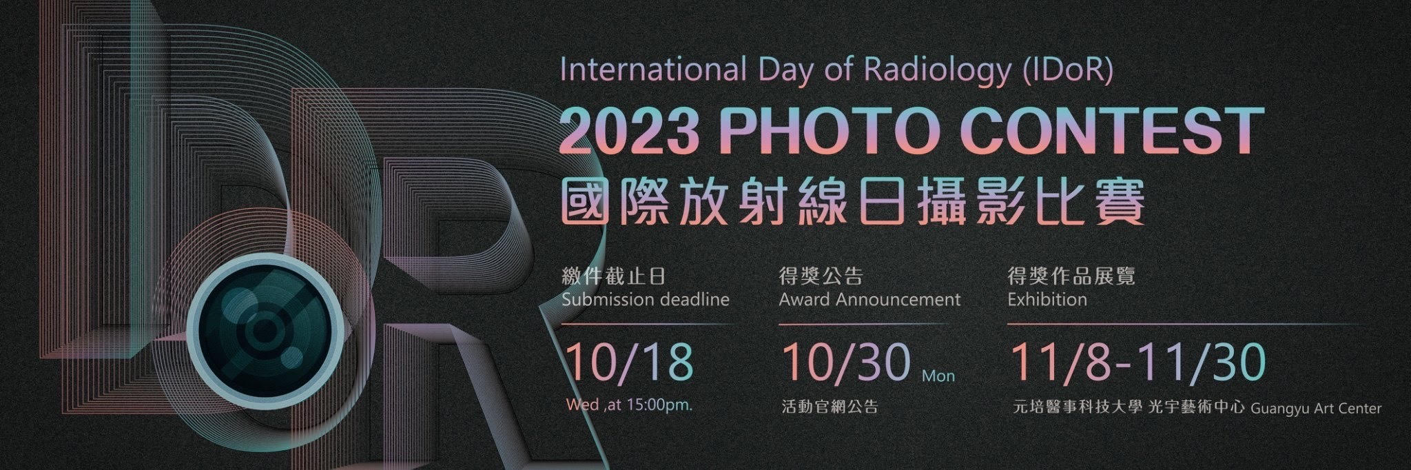 國際放射線日攝影比賽(INTERNATIONAL DAY OF RADIOLOGY PHOTO CONTEST)